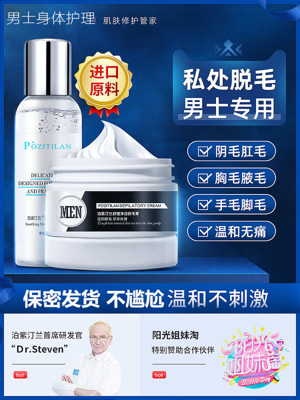 除毛膏永久全身素材模板 除毛膏永久全身图片下载 小麦优选