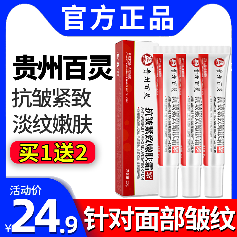 贵州百灵抗皱紧致嫩肤霜官方旗舰店正品胶原蛋白秋冬季面霜百灵鸟 美容护肤/美体/精油 乳液/面霜 原图主图