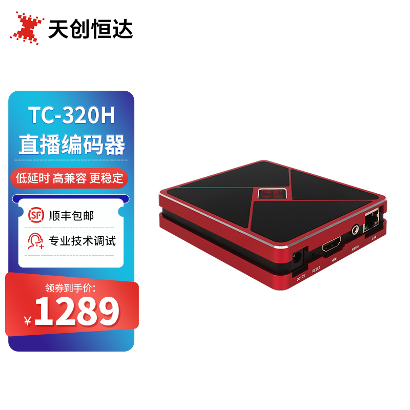 天创恒达TC-320H视频编码器