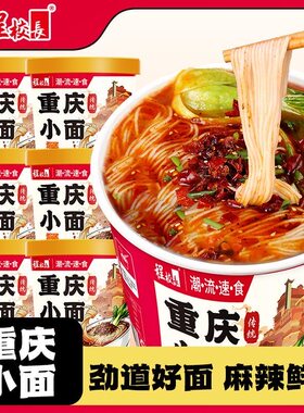 程校长重庆小面桶装整箱泡面非油炸方便面火鸡面麻辣速食小面清真