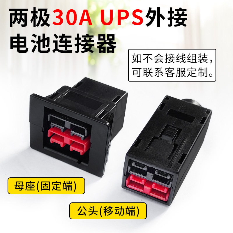 M53蚂蚁机UPS插座电池连接器