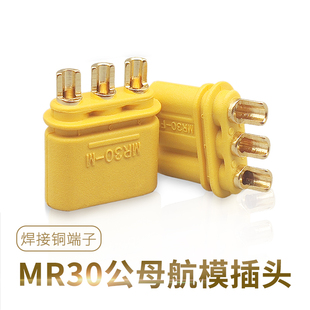 MR30 MR30航模动力电池 镀金端子安全型三孔公母插头