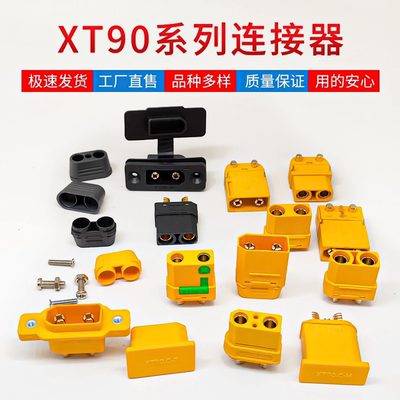 XT90PWXT902+2电池连接器