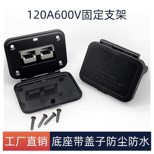 SMH电动车锂电池插头板端固定支架120A600V电源连接器定位夹具