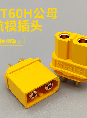 XT60H-M XT60H-F XT60航模动力电池镀金插头 香蕉公母对接插头