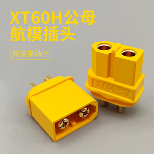 XT60航模动力电池镀金插头 香蕉公母对接插头 XT60H