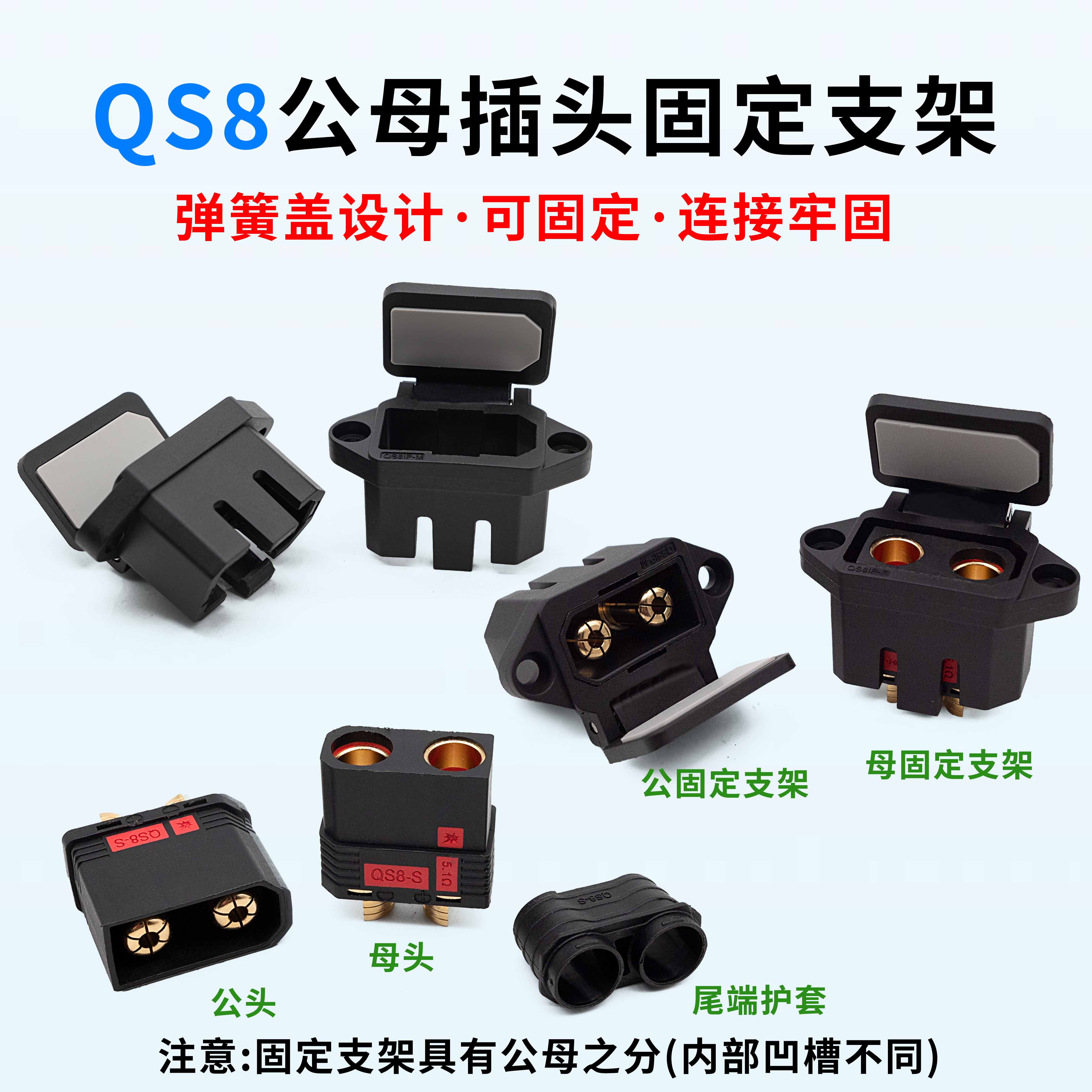 QS-8公母插头连接器支架