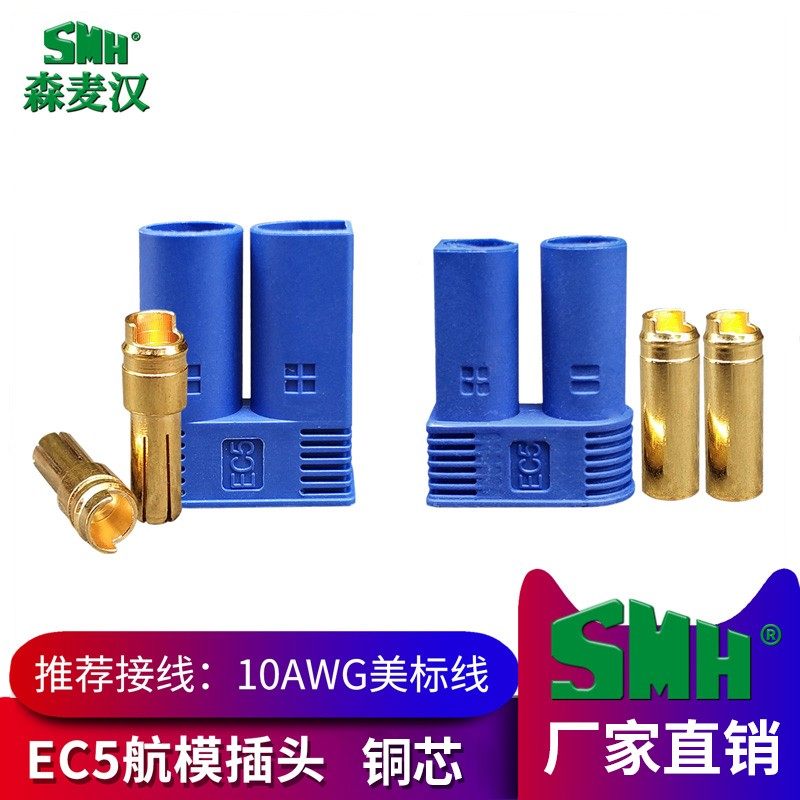 ec5航模铜芯锂电池插头 铆压款pcb款带信号辅助针款电调航模接头