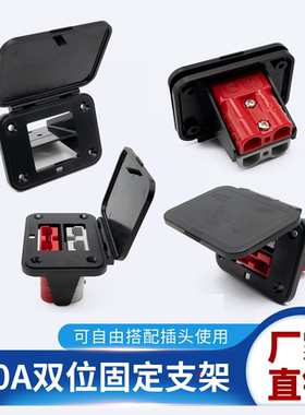 smh插头50A插座接头连接器双极双位面板带盖塑料安装固定黑色支架