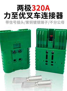 电动力至优叉车蓄电池绿色充电头 替SBE320A 电源电瓶充电接插件