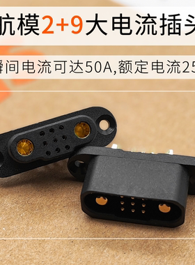 2+9带信号辅针航模插头 遥控模型飞机汽车连接器铜镀金接口可焊接