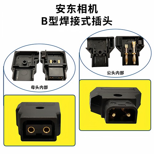 d-tap安东相机插头b型摄影机