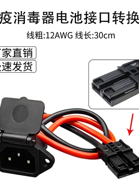 两极连接器SA2-30A250V防疫消毒桶电池充电连接线雾化喷雾器插头