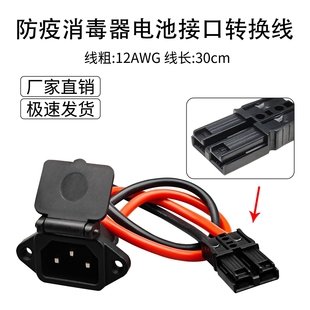 两极连接器SA2 30A250V防疫消毒桶电池充电连接线雾化喷雾器插头