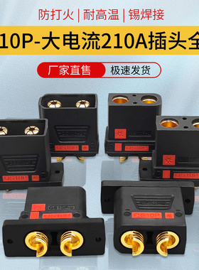 QS10P公母航模植保无人机电源电池插头 防打火耐高温大电流连接器