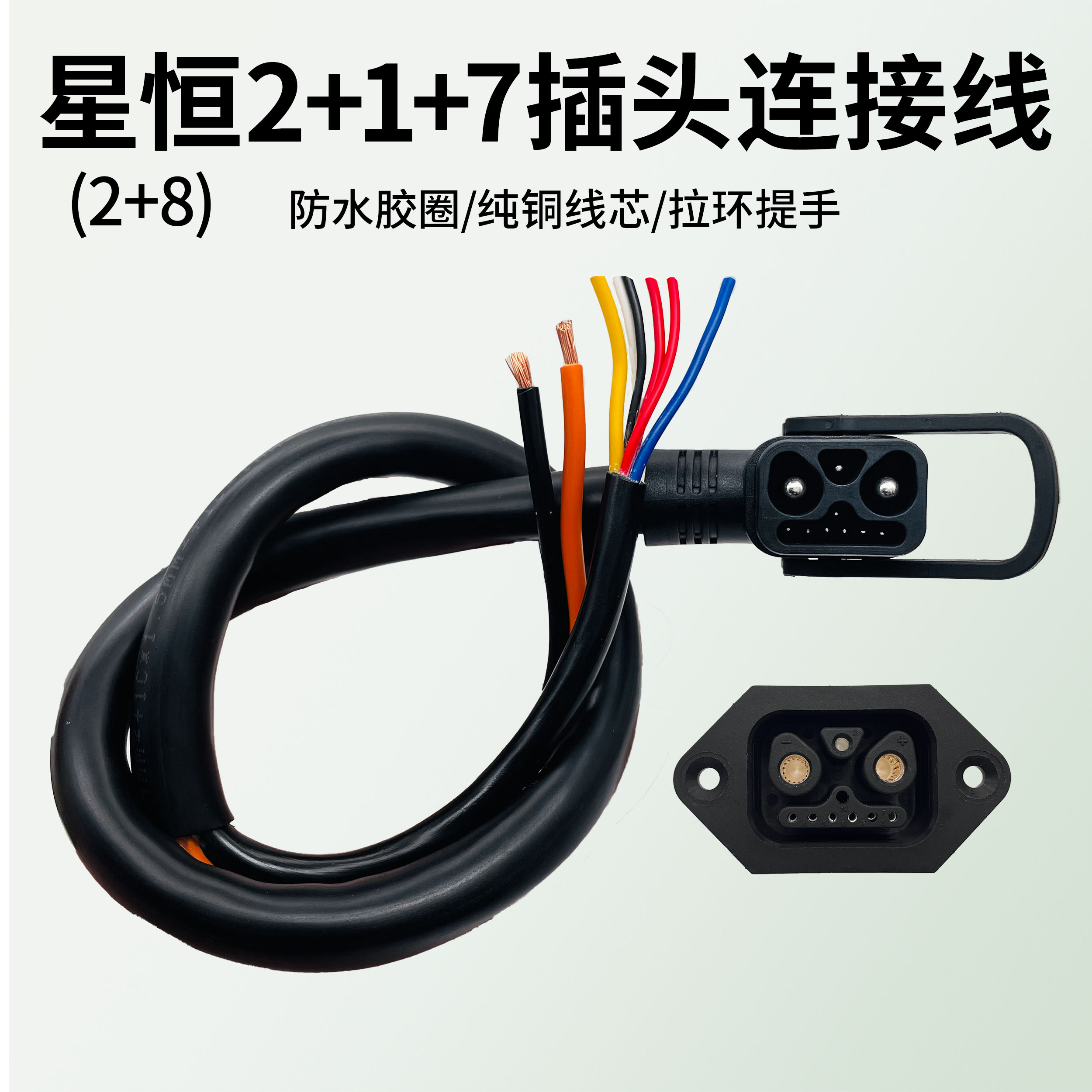 2+1+7锂电池连接线母座