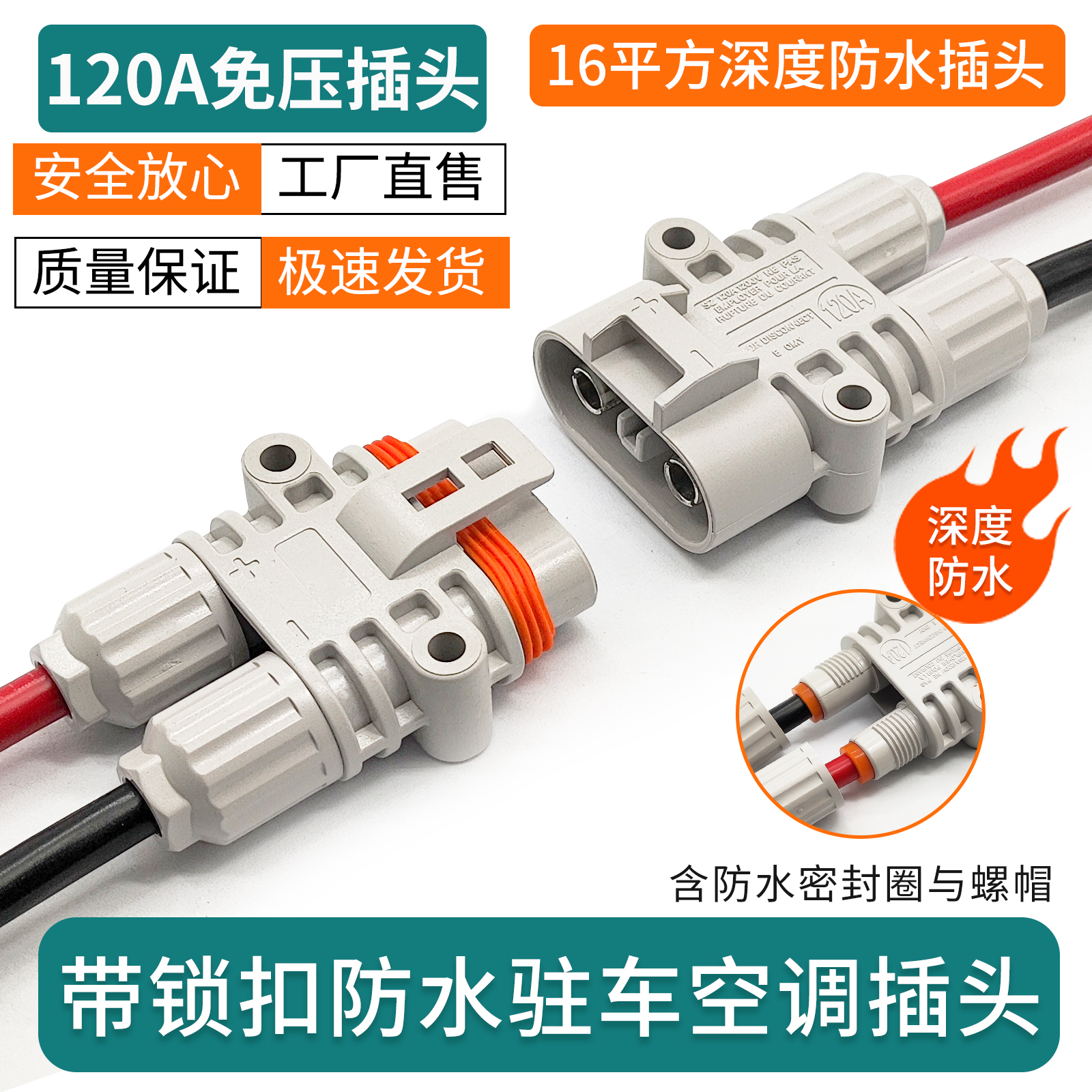 smh120A大电流防水驻车空调插头