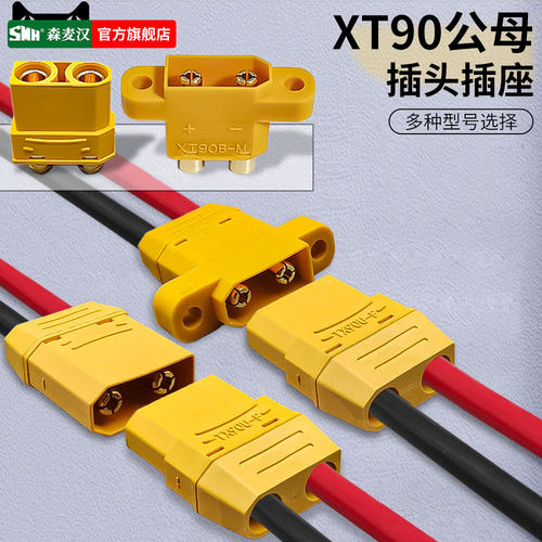xt90插座航模大电流公母快速