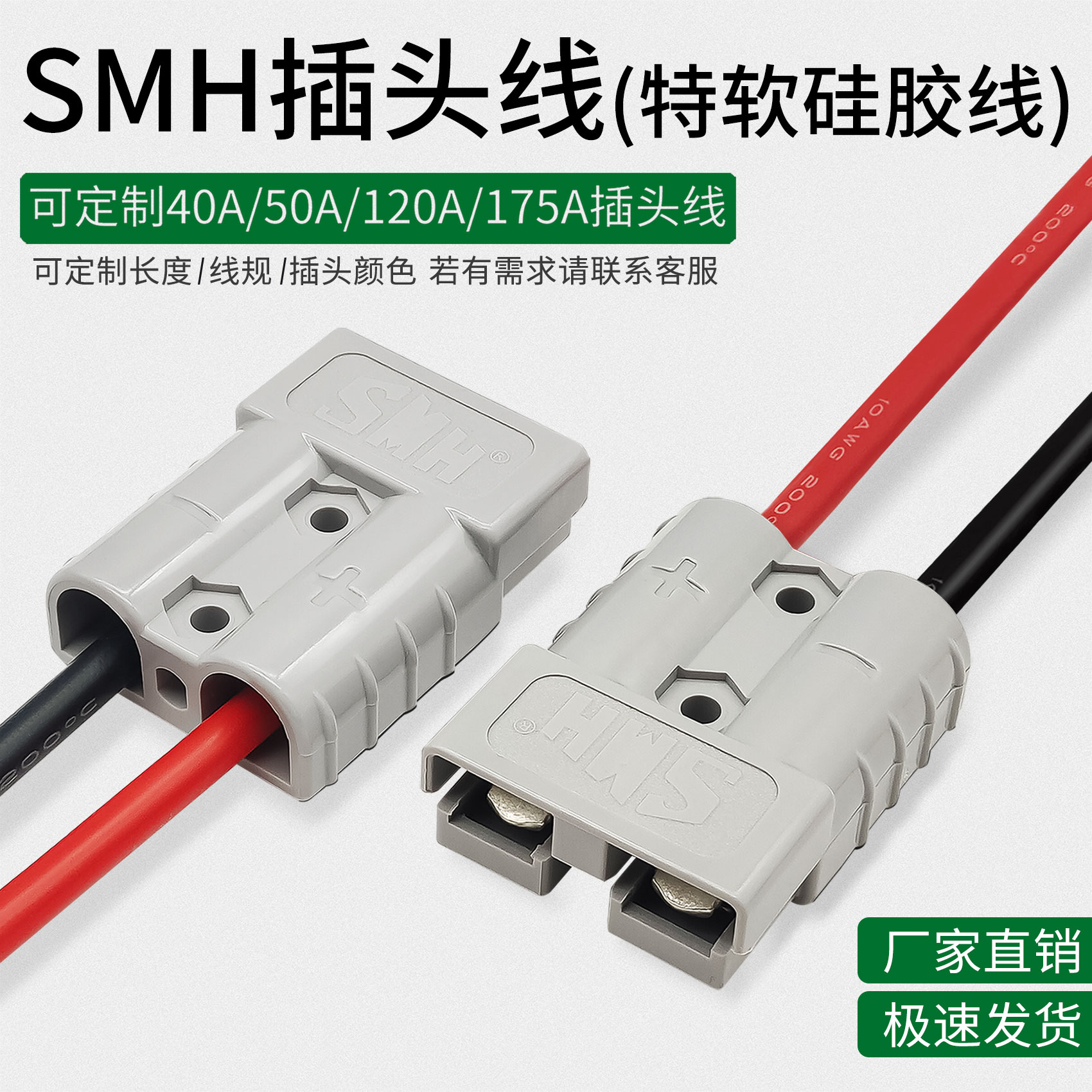 SMH充电插头线大电流连接线