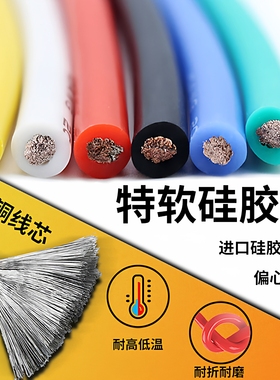 锂电池航模新能源耐高温特软硅胶线 18 16 14 12 10 8 7 6AW软线