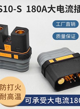 QS10-S防打火储能控制器插头180A航模植保锂电池无人机电源连接器