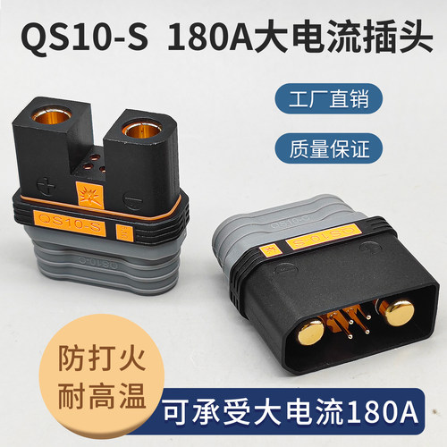 QS10-S储能控制器180A公母插头