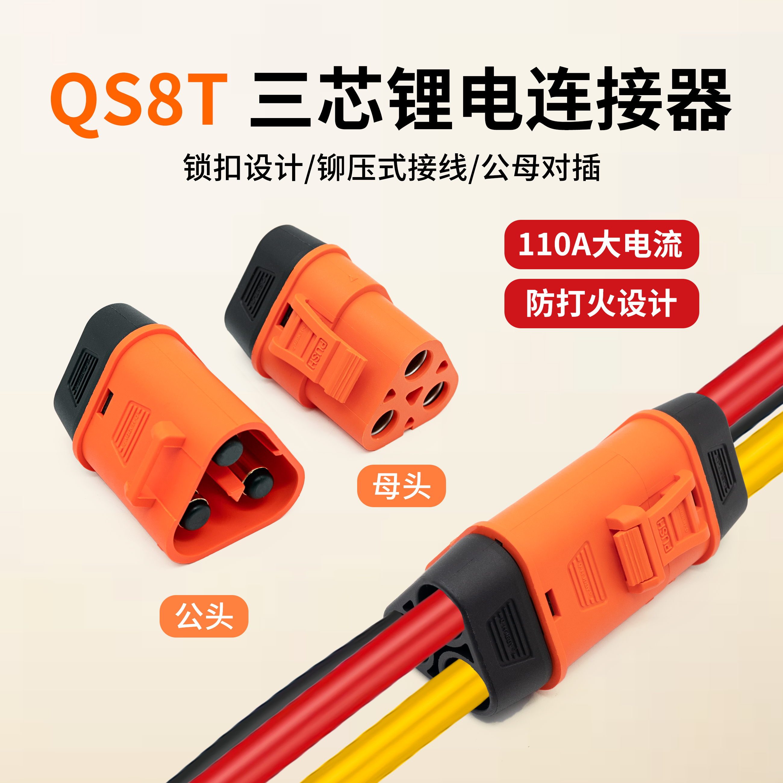 QS8T-M/F连接器锂电池组充电接口