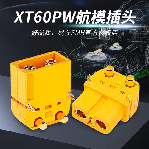 xt60pw连接器卧式电路板公母