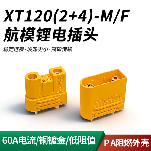 XT120带4信号针植保机连接器