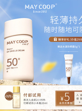 MAY COOP/枚柯枚柯轻透水漾防晒霜