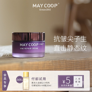 淡纹抗皱肌肤舒缓锁住保湿 MAY 保湿 枚柯淳葡舒纹御颜面霜 COOP