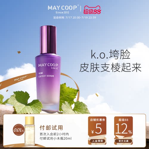 MAYCOOP/枚柯精华乳紧致