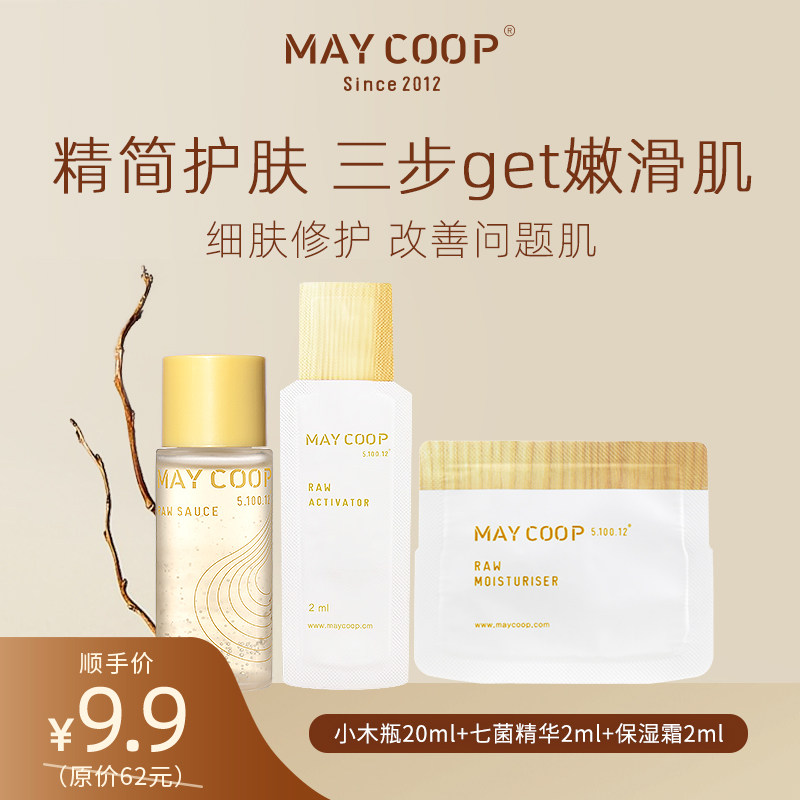 MAY COOP/枚柯【顺手买1件】小木瓶20ml+七菌精华2ml+保湿霜2ml,美容护肤/美体/精油,液态精华,淘宝优惠券,粉丝福利购,淘宝优惠卷