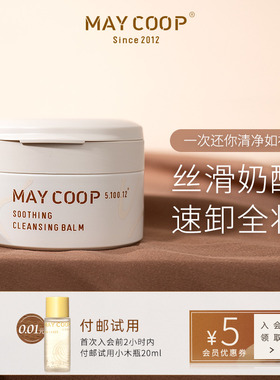 【新品】MAY COOP/枚柯舒缓澄净卸妆膏 速卸水性油彩妆不伤肤