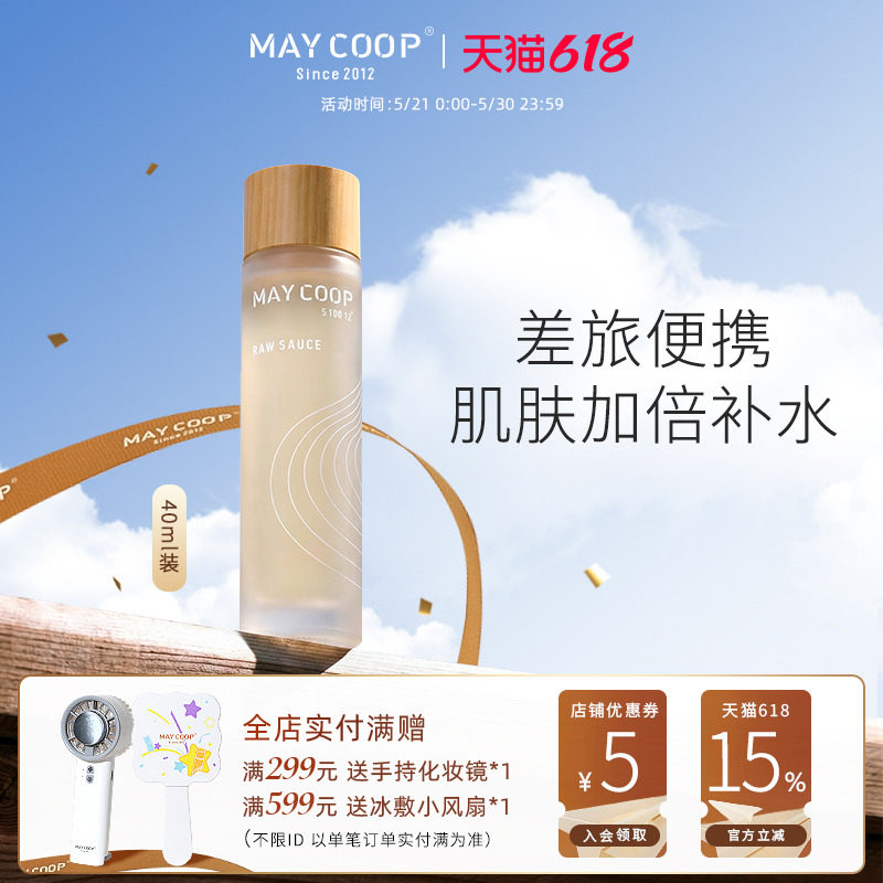 MAY COOP/枚柯小木瓶MINI补水保湿细肤液40ML【无盒】