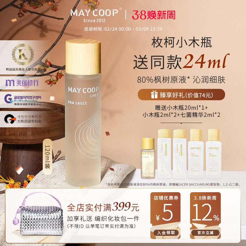MAYCOOP枚柯小木瓶 收缩毛孔舒缓精华水细肤修护肤爽肤水保湿细肤
