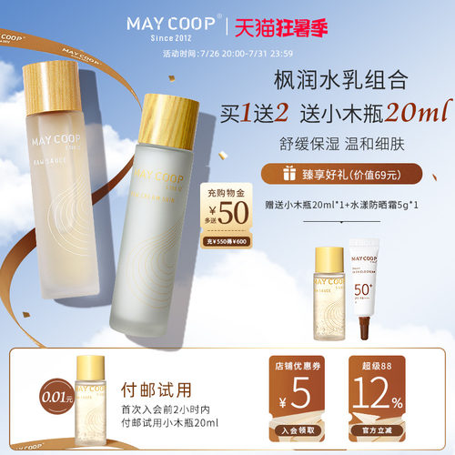 长效保湿舒缓水乳套装