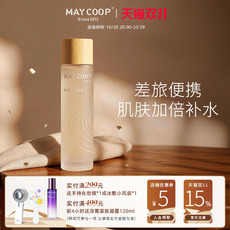 肌底调理细毛孔精华水