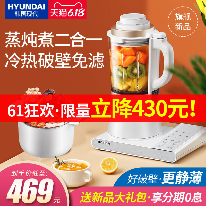 韩国现代新款静音破壁机料理机家用加热全自动多功能小型豆浆机