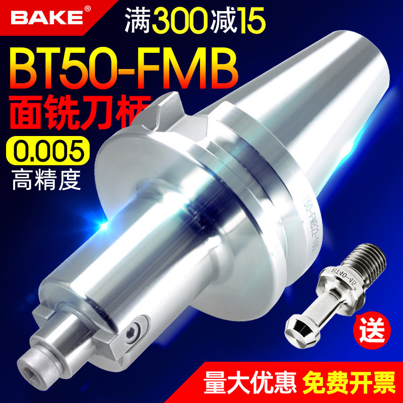 面铣刀柄BAKEBT50FMB刀盘接杆