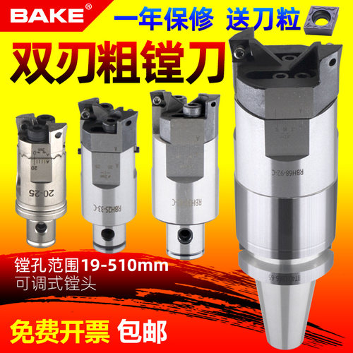 BAKERBH双刃粗镗头可调式镗孔
