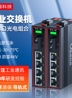 感闻工业级交换机千兆百兆5口8口16口导轨式以太网络分线器交换机光电转换器1光4电8电SC/SFP 工厂直营开专票