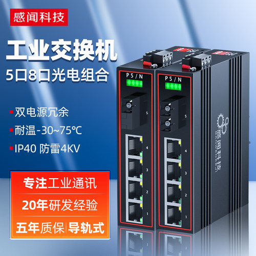 感闻工业交换机工厂店免费开专票