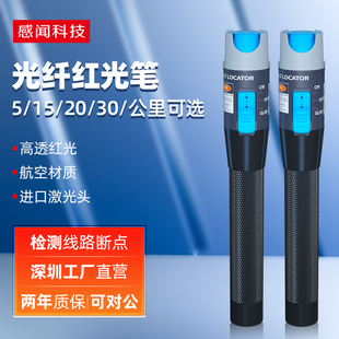 感闻光纤红光笔5公里10公里20公里30公里光纤测试笔光纤通光笔光钎笔