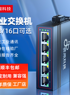 工厂直营+开专票]感闻工业交换机5口8口千百兆交换机导轨式以太网络分线器poe交换机工业级环网管理型交换机
