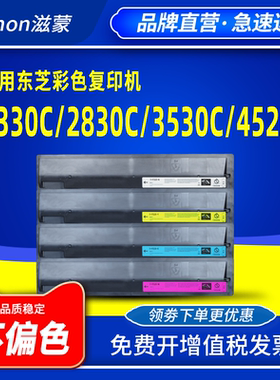 滋蒙适用东芝T-FC28C粉盒2330C彩色复印机2830C 3530C Toshiba E-studio 4520C硒鼓碳粉墨盒墨粉