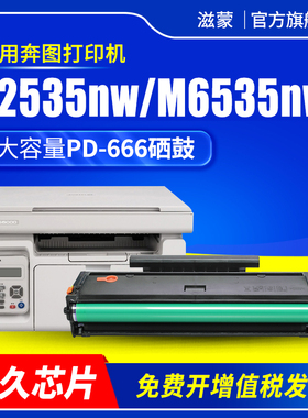 滋蒙适用奔图m6535nw硒鼓PD666 p2535nw商用保密机黑白激光打印机 Pantum PD-666墨盒碳粉墨粉盒