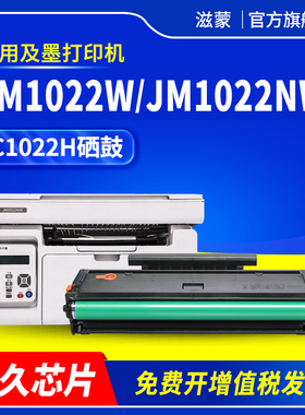 适用及墨C1022H硒鼓JM1022W JM1022NW打印机墨盒1022多功能一体机粉盒JP1022W易加粉墨粉盒JIMO墨粉碳粉盒
