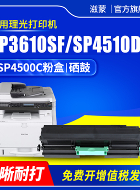 滋蒙适用理光sp3610sf粉盒sp3600硒鼓Ricoh Aficio SP4510DN SP3600DN黑白激光打印机SP4500C型墨粉盒