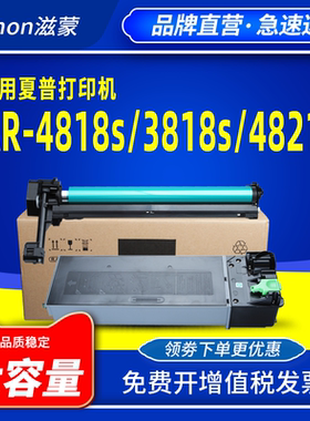 滋蒙适用夏普4818s粉盒AR-4821d复印机4020 3818s 3020d 2018l 4018 AR-021ST 022ST-C碳粉硒鼓墨粉鼓芯墨盒